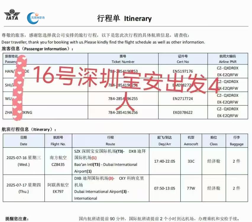 几内亚项目16号深圳宝安机场已顺利出发 几内亚项目16号深圳宝安机场已顺利出发